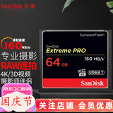 Sandisk闪迪 CF卡 32g/64g/128g至尊极速 UDMA7等级 相机内存卡 7D  5D3 5d4 D810 64G 读取160m/s写入150m/s