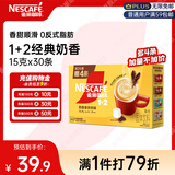 雀巢（Nestle）咖啡粉1+2奶香速溶三合一冲调饮品30条450g