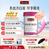 Swisse斯维诗葡萄籽烟酰胺片 热巴同款原花青素维C维E亮肤 180片/瓶