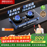 帅康（Sacon）【炊烟灶】燃气灶煤气灶双灶家用 嵌入式5.4kW液化气灶具 70%高热效率JZY-3B812
