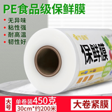 华盛尊PE保鲜膜撕拉式食品级耐高温厨房家用经济装食堂美容可微波炉 【撕拉】30cm*450克*约200米