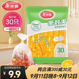 美丽雅保鲜袋密封夹30只装 食品背心塑料袋免打结封口夹