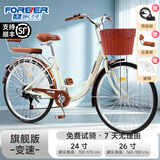 永久（FOREVER）自行车青少年学生单速变速通勤车城市上班代步淑女低跨度脚踏单车 复古米黄 变速 旗舰版/加厚铝轮 24寸【推荐身高145-175cm】
