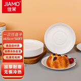 佳茉一次性盘子50只装环保稻壳盘野餐盘免洗一次性餐具