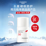 自然堂骄阳倍护防水防汗防晒液10g【赠品】