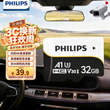 飞利浦（PHILIPS）32GB TF（MicroSD）存储卡 A1 U3 V30 4K 行车记录仪&安防监控专用内存卡 高速耐用 读速100MB/s