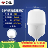 公牛（BULL）LED灯泡高亮柱形灯厂房车间商超食堂 68W球泡白光6500KE27螺口