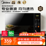 美的（Midea）【行业爆品】家用微波炉20L大容量 均匀速热按键操作 智能菜单一键解冻微波杀菌 高性价比 微波杀菌 20升