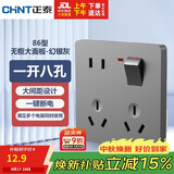 正泰（CHNT）开关插座墙壁家用86型面板一开单控八孔开关 幻银灰NEG6-C43965