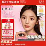 强生美瞳日抛黑色艾姗30片装900度彩色隐形眼镜自然职场【经典黑环】