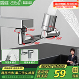 四季沐歌（MICOE）1440°万向旋转水龙头延伸器全铜多功能转接头厨房面盆防溅头Q013