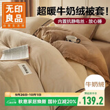 无印良品加厚牛奶绒被套单件 冬季双人法兰绒床上被套被罩 200*230cm