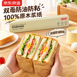 京东京造 烘焙纸 烤箱油纸垫纸 三明治包装纸空气炸锅硅油纸20m×30cm