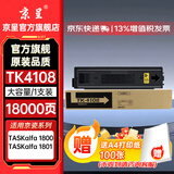 京呈TK4108粉盒适用京瓷1800粉盒Kyocera TASKalfa 1801硒鼓2200碳粉2201复印机墨盒tk4108粉盒 TK4108黑色 大容量粉盒(18000页)