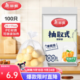 美丽雅 保鲜袋食品级 一次性加厚冰箱分装收纳塑料袋可装熟食耐高温家用 【小号】25*17cm-100只