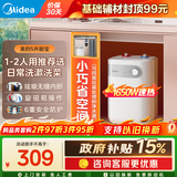 美的（Midea）【有奖发票至高800元】小厨宝电热水器小体积厨房热水宝储水迷你安全家用蓝钻内胆速热上出水 5L 1650W 1-2人洗漱用