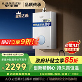史密斯（A.O.SMITH）佳尼特【小精钢TCA1】13升精钢燃气热水器 持久恒温大水量 新品 以旧换新 JSQ26-TCA1