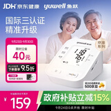 鱼跃（yuwell）上臂式电子血压计血压仪医用高精准测量血压家用充电语音款S63AR