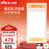 雷士（NVC）风暖浴霸真双风系列变频控温换气排风一体Y388浴室