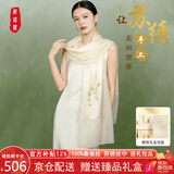 织锦楼100%桑蚕丝丝巾非遗手工苏绣真丝围巾加长款杭州丝绸披肩生日礼物