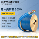 COMMSCOPE康普网线 超六类屏蔽网线305米CS44Z1 CAT6A万兆23AWG蓝色LSZH低烟无卤884028508/10