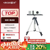 鲸米（JINGMI）投影仪支架加厚铝合金落地托盘三脚架TS150家用办公便携移动伸缩三档可调节高度
