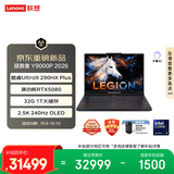 联想拯救者Y9000P 2026至尊版 游戏笔记本电脑(Ultra 9 290HX Plus 32G1T RTX5080 2.5K OLED 黑) 国补
