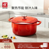 双立人（ZWILLING）珐琅锅铸铁锅汤锅圆形炖锅煲汤锅炖肉锅燃气电磁炉通用 红色24cm