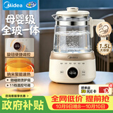 美的（Midea）养生壶全玻璃0涂层全自动烧水壶母婴恒温泡奶机电热水壶花茶壶辅食机全包护底防碎1.5L YS15B201