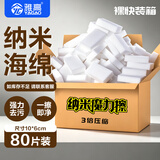 雅高抹布10*6*2CM80片装纳米海绵布魔力擦神奇去油污厨房洗碗百洁布