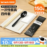 特美居一次性筷子四件套装带勺子食品级天然竹筷方便卫生独立包装150套