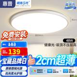 惠普护眼卧室吸顶灯简约led极简超薄普瑞中山灯具房间灯 臻之光包安装