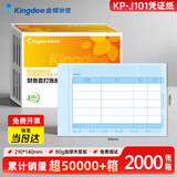 金蝶凭证纸KP-J101 凭证打印纸80g加厚 激光金额记账凭证210*140mm