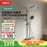 汉斯格雅（Hansgrohe）恒温花洒240mm顶喷境雨手持花洒恒温带下出水龙头淋浴管智能套装 240顶喷+星雨手持/非下出水
