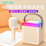 索爱（soaiy） SK21音响一体麦克风双喇叭无线蓝牙儿童卡拉OK户外全民唱k歌宝家庭ktv音箱奶油白双麦毛绒套