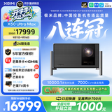极米（XGIMI）X50 Ultra Max 7000CVIA超亮 4K超清 投影仪家用三色激光变焦移轴智能影院 120HZ高刷 国家补贴