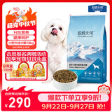 伯纳天纯小型成犬粮泰迪比熊博美天然粮樱桃味狗粮10kg/20斤