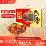 广州酒家大四喜腊味礼盒500g 广式腊肠腊肉凤凰盏腊肉老字号团购
