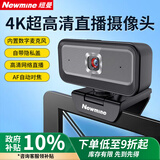 纽曼（Newmine）4K直播高清电脑摄像头带麦克风台式机笔记本USB外置免驱动视频通话远程会议NM23