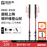 探路者（TOREAD）喀纳登山杖碳纤维伸缩手杖户外徒步超轻便携爬山装备拐杖 燎原红