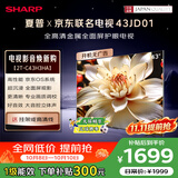 夏普京东联名款京东OS 开机无广告 43JD01 43英寸全高清全面屏电视 一级能效 C43H3HA