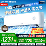 创维空调京创1.5匹新一级能效国家补贴变频冷暖外机单排铜管卧室壁挂式省电挂机KFR-33GW/V3AA1A-N1MA