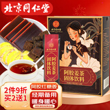 同仁堂（TRT）阿胶红糖姜茶大姨妈红糖姜枣茶经期黑糖姜茶月经中秋送女友150g