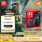 Nintendo Switch任天堂二代游戏机NS2掌上主机港版 单机 标准版不含游戏Switch2便携家用体感  时之笛马车派对游戏