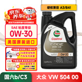 嘉实多全合成机油极护超豪0W30LL全域配方C3国六b美国原装进口4.73L