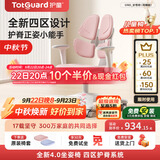 护童（Totguard）儿童学习椅可调节升降学生正姿四背坐姿椅 G985_妙想粉 带脚踏
