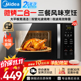 美的微波炉烤箱一体机 2026年新款家用20L平板式易清洁双模烧烤光波炉智能解冻 微波杀菌 宝宝辅食菜单 【微波烧烤一体机】配烤架