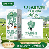 阿尔乐进口无乳糖牛奶200ml*24盒整箱装乳糖不耐受适用原生营养中秋送礼