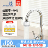 Aroma Sense水龙头过滤器龙头起泡器净水器VC除氯防喷溅增压PR100