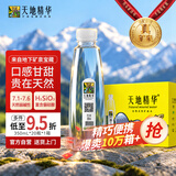 天地精华天然矿泉水 弱碱性饮用水350ml*20瓶 整箱装 小瓶水户外运动